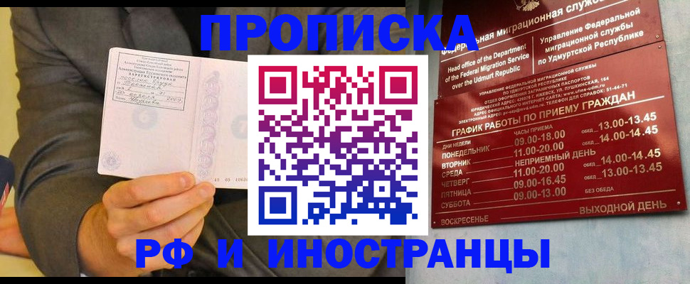прописка законно в Волгодонске