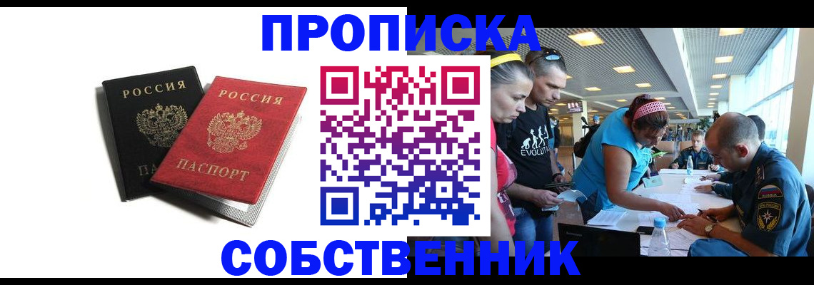 прописка в квартире в Волгодонске