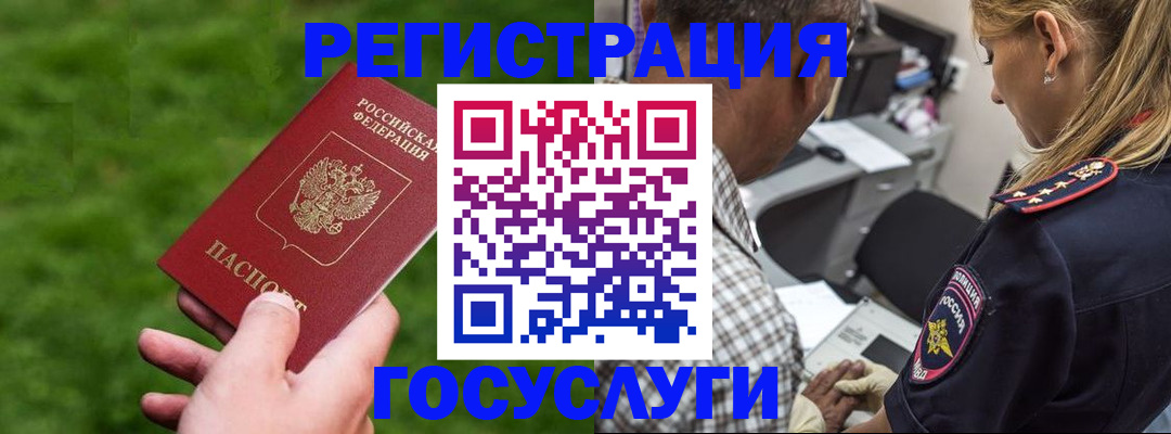 прописка 2025 в Волгодонске