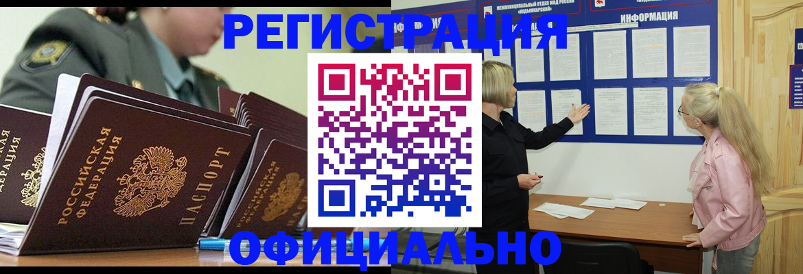 временная прописка в Волгодонске
