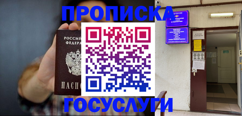 временная регистрация гарантия в Волгодонске