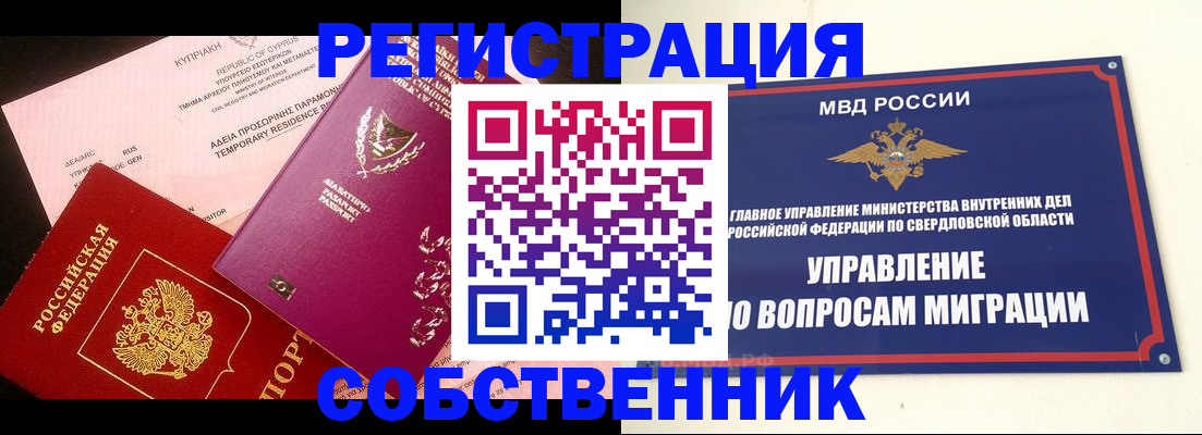 временная регистрация купить в Волгодонске
